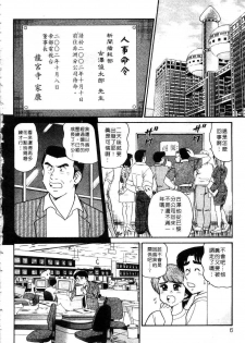 [Tooyama Hikaru] Himitsu no Alice 3 | 窺秘愛麗絲 3 [Chinese] - page 6