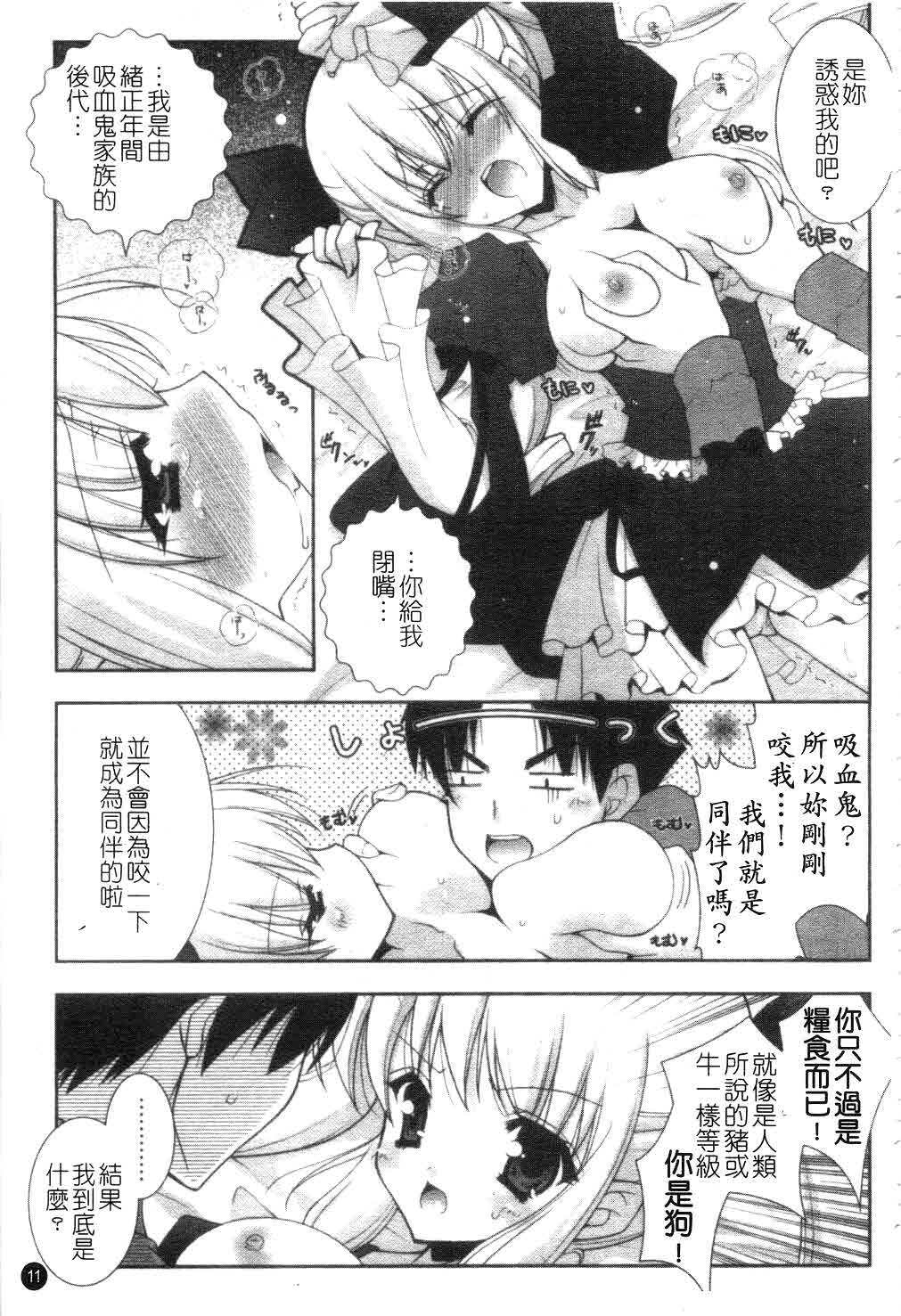 [Shigunyan] Amaenbou | 撒嬌甜心 [Chinese] page 12 full