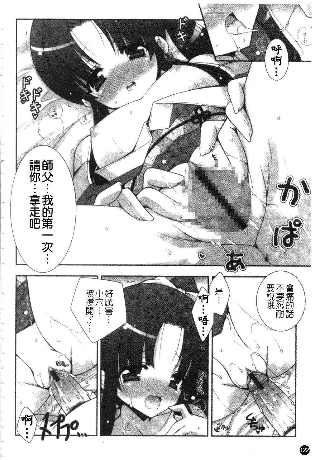 [Shigunyan] Amaenbou | 撒嬌甜心 [Chinese] page 123 full