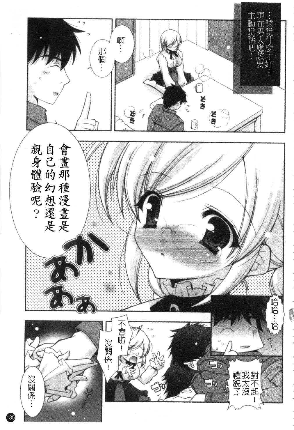 [Shigunyan] Amaenbou | 撒嬌甜心 [Chinese] page 136 full