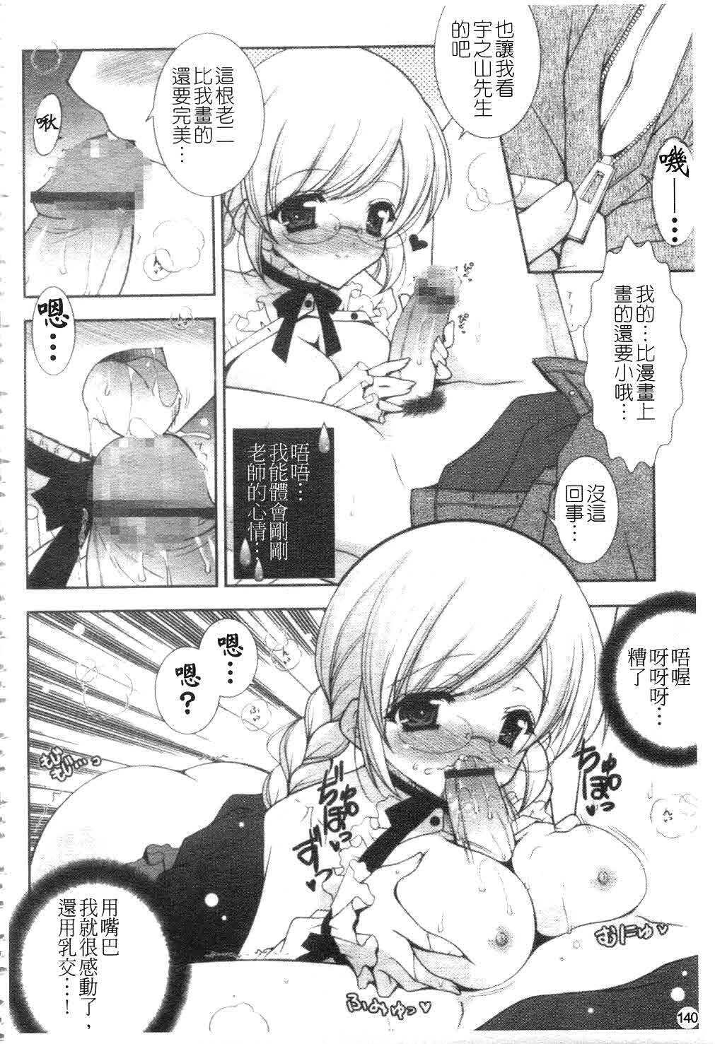 [Shigunyan] Amaenbou | 撒嬌甜心 [Chinese] page 141 full