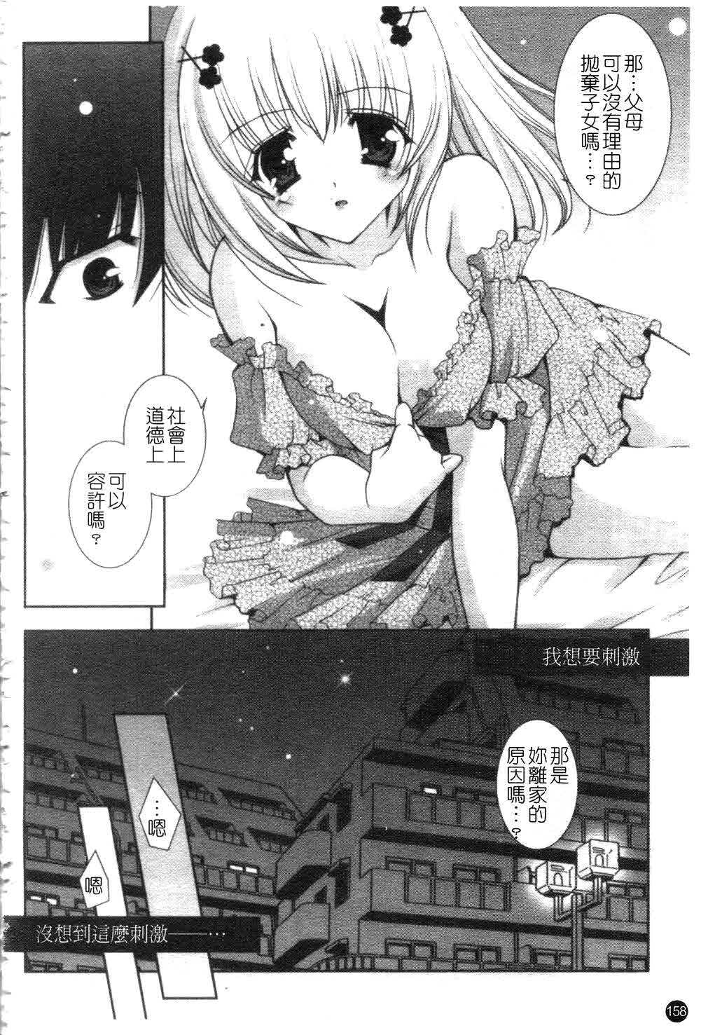 [Shigunyan] Amaenbou | 撒嬌甜心 [Chinese] page 159 full