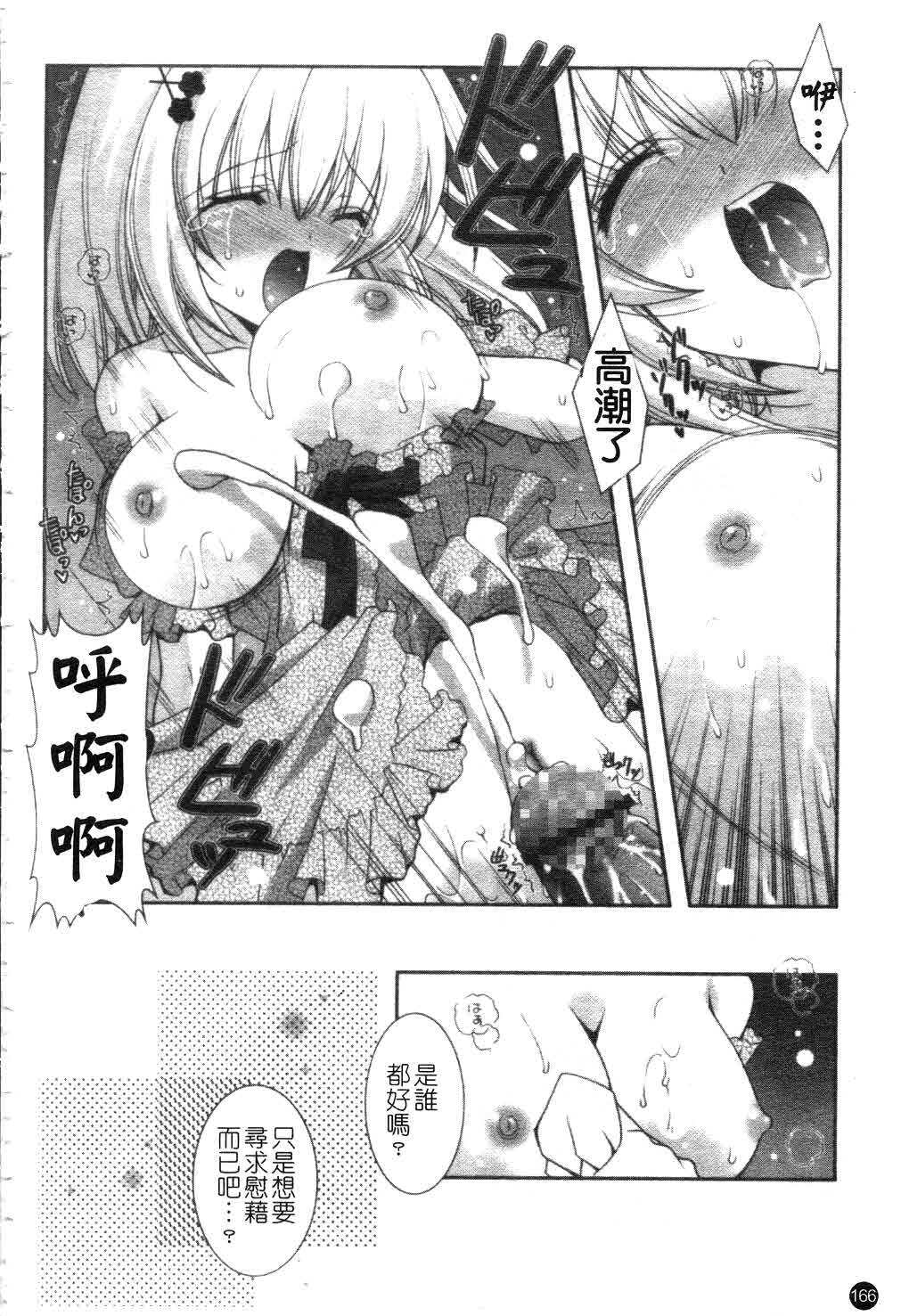 [Shigunyan] Amaenbou | 撒嬌甜心 [Chinese] page 167 full