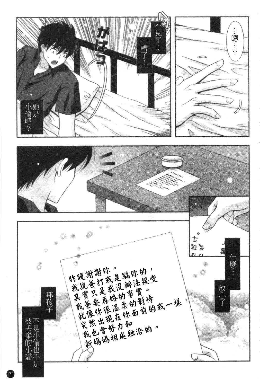 [Shigunyan] Amaenbou | 撒嬌甜心 [Chinese] page 172 full