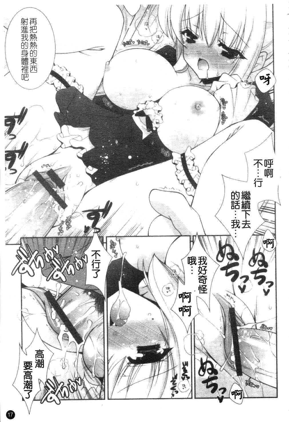 [Shigunyan] Amaenbou | 撒嬌甜心 [Chinese] page 18 full