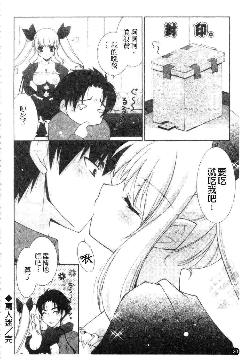 [Shigunyan] Amaenbou | 撒嬌甜心 [Chinese] page 21 full