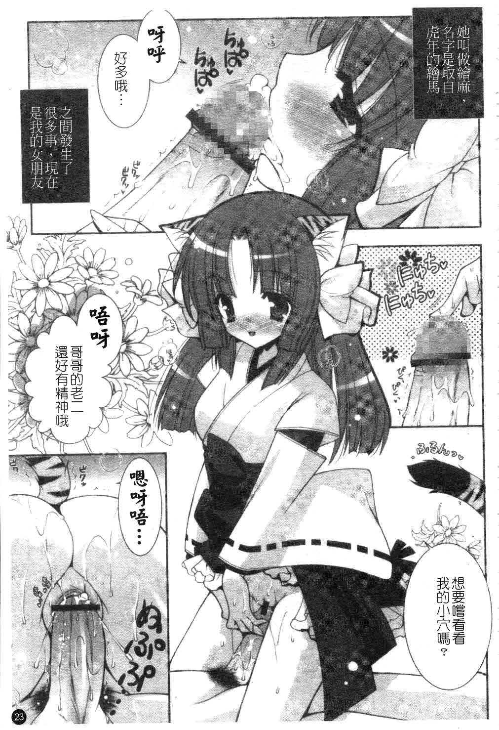 [Shigunyan] Amaenbou | 撒嬌甜心 [Chinese] page 24 full