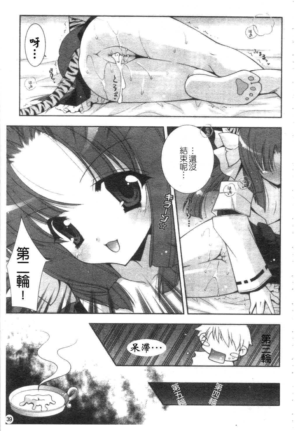 [Shigunyan] Amaenbou | 撒嬌甜心 [Chinese] page 40 full