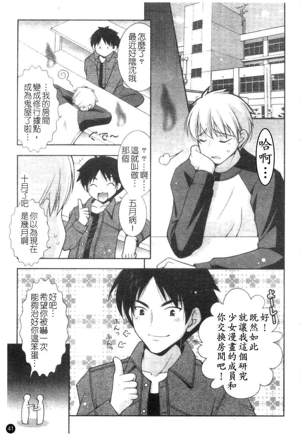 [Shigunyan] Amaenbou | 撒嬌甜心 [Chinese] page 42 full