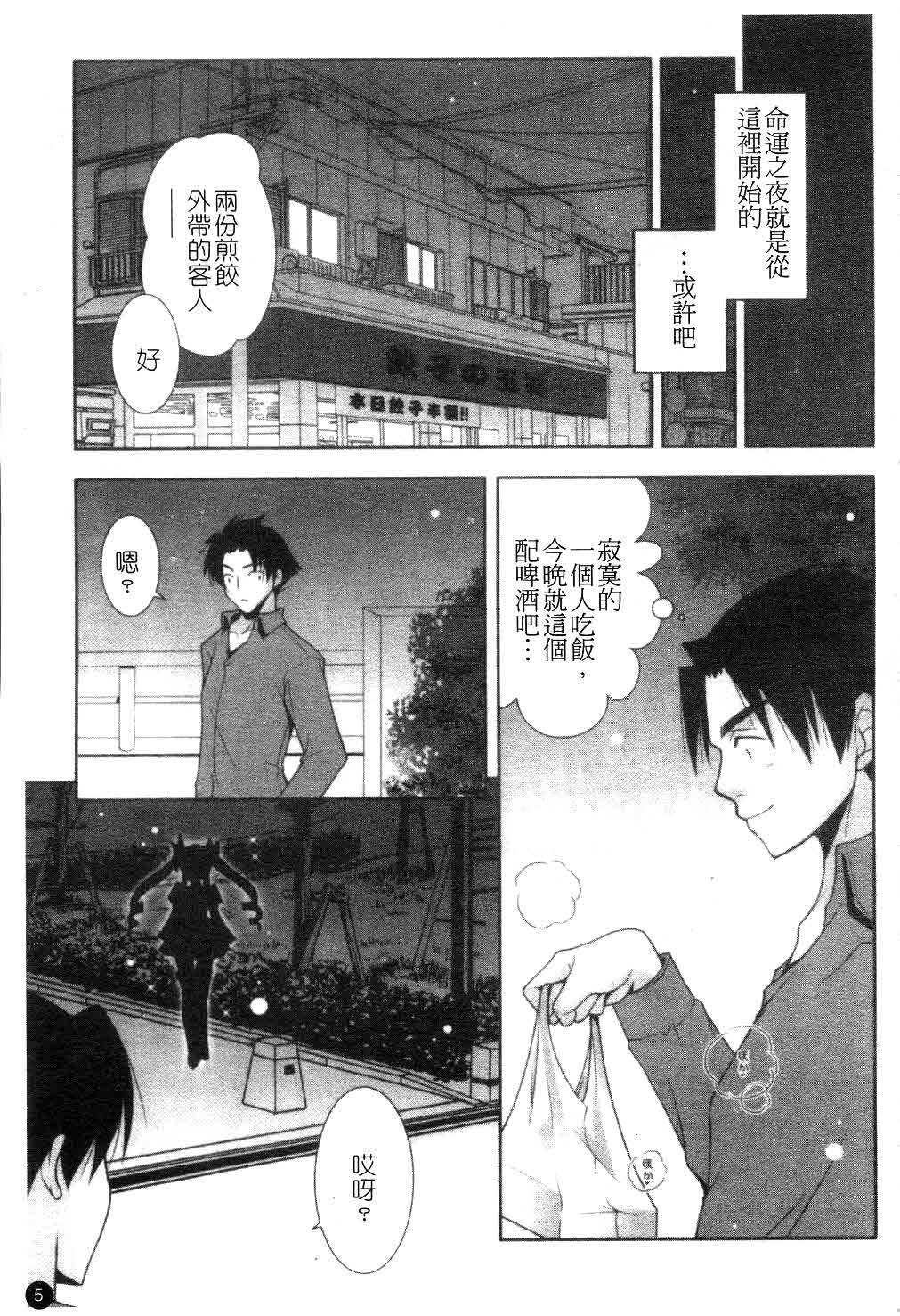 [Shigunyan] Amaenbou | 撒嬌甜心 [Chinese] page 6 full