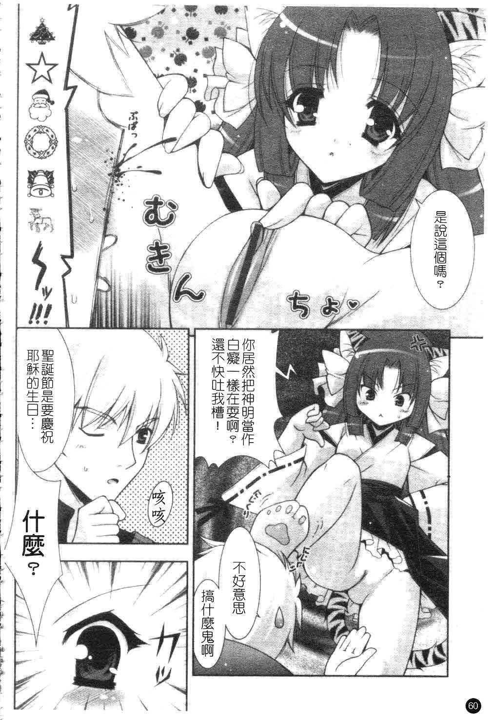 [Shigunyan] Amaenbou | 撒嬌甜心 [Chinese] page 61 full