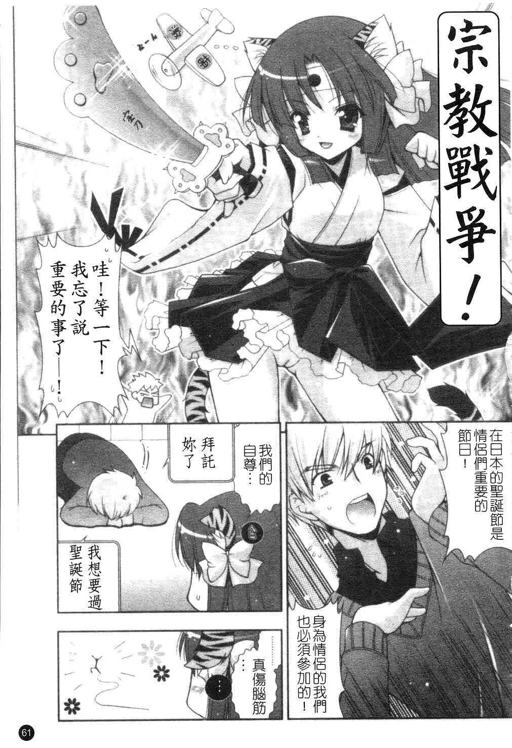 [Shigunyan] Amaenbou | 撒嬌甜心 [Chinese] page 62 full