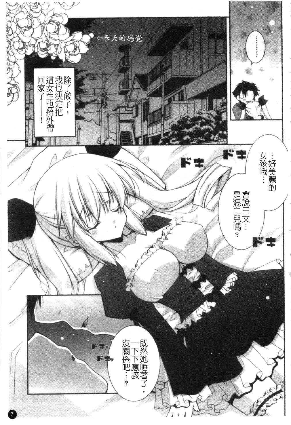 [Shigunyan] Amaenbou | 撒嬌甜心 [Chinese] page 8 full