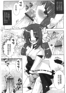 [Shigunyan] Amaenbou | 撒嬌甜心 [Chinese] - page 24