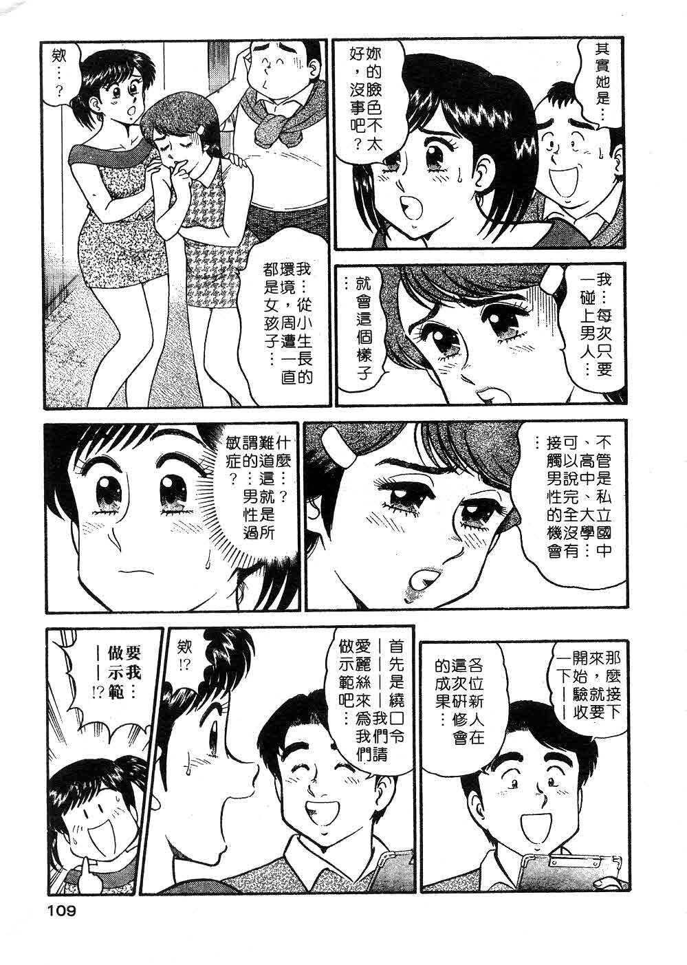 [Tooyama Hikaru] Himitsu no Alice 2 | 窺秘愛麗絲 2 [Chinese] page 110 full