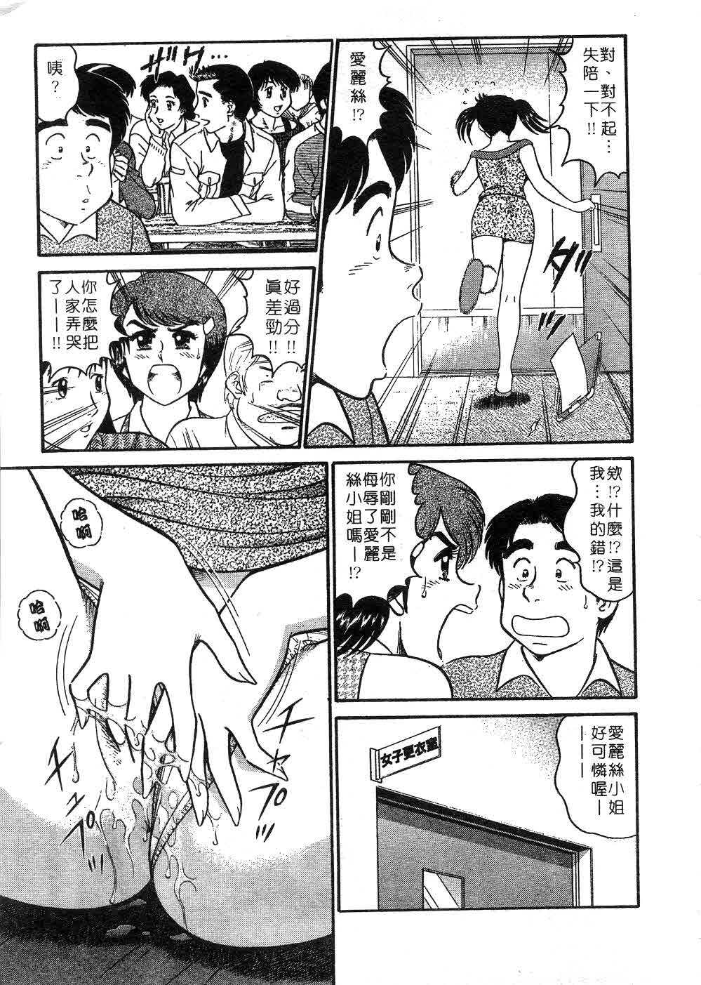 [Tooyama Hikaru] Himitsu no Alice 2 | 窺秘愛麗絲 2 [Chinese] page 112 full