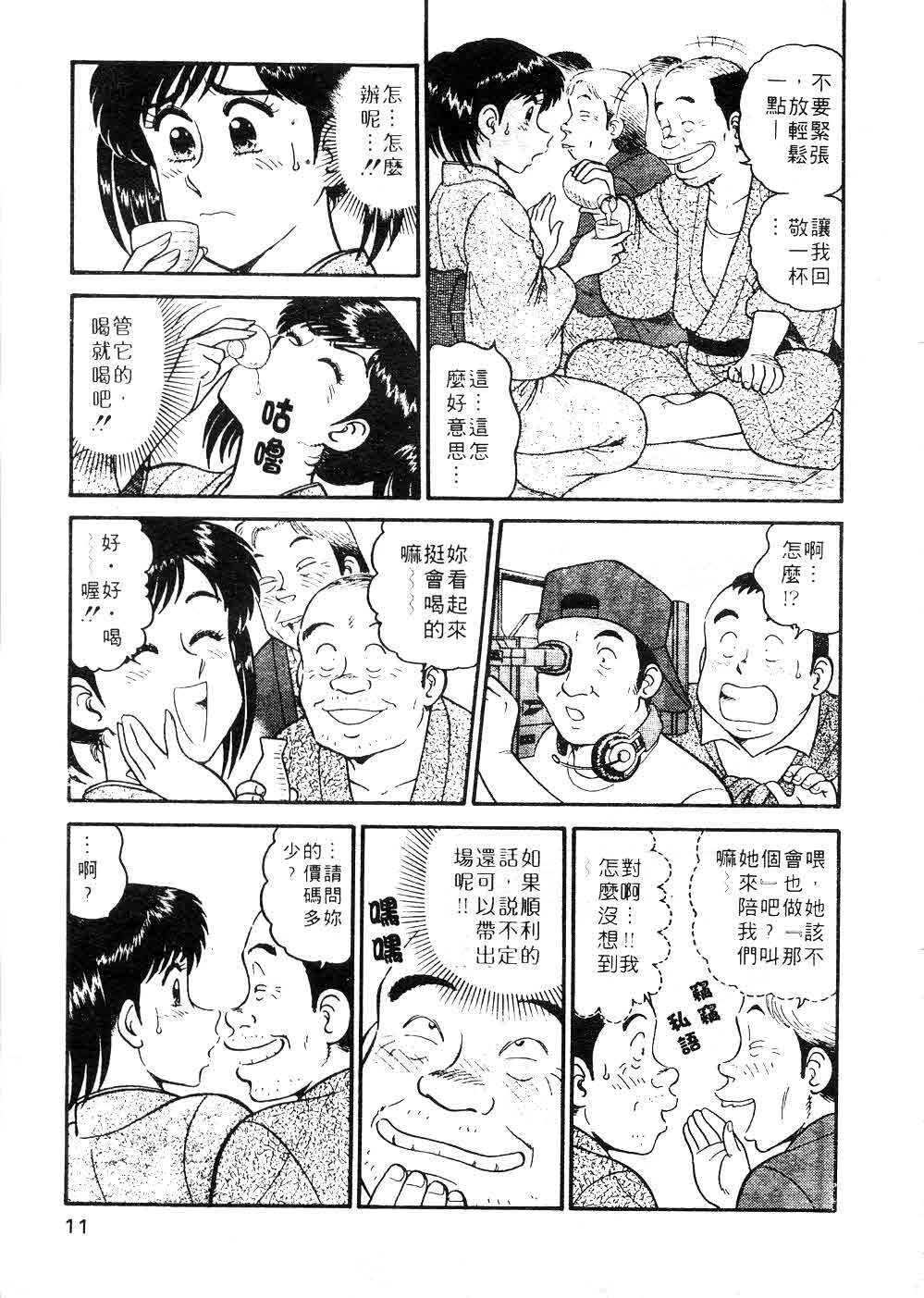 [Tooyama Hikaru] Himitsu no Alice 2 | 窺秘愛麗絲 2 [Chinese] page 12 full