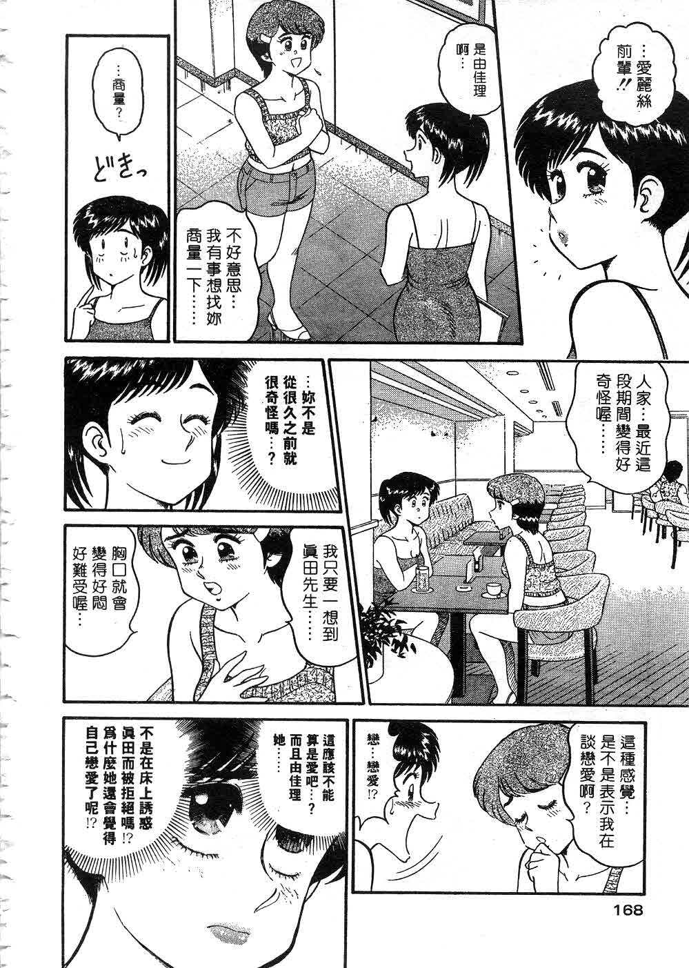 [Tooyama Hikaru] Himitsu no Alice 2 | 窺秘愛麗絲 2 [Chinese] page 169 full