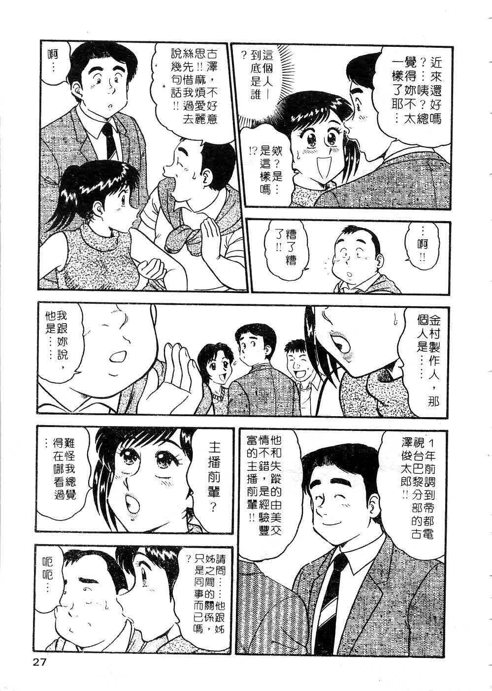 [Tooyama Hikaru] Himitsu no Alice 2 | 窺秘愛麗絲 2 [Chinese] page 28 full