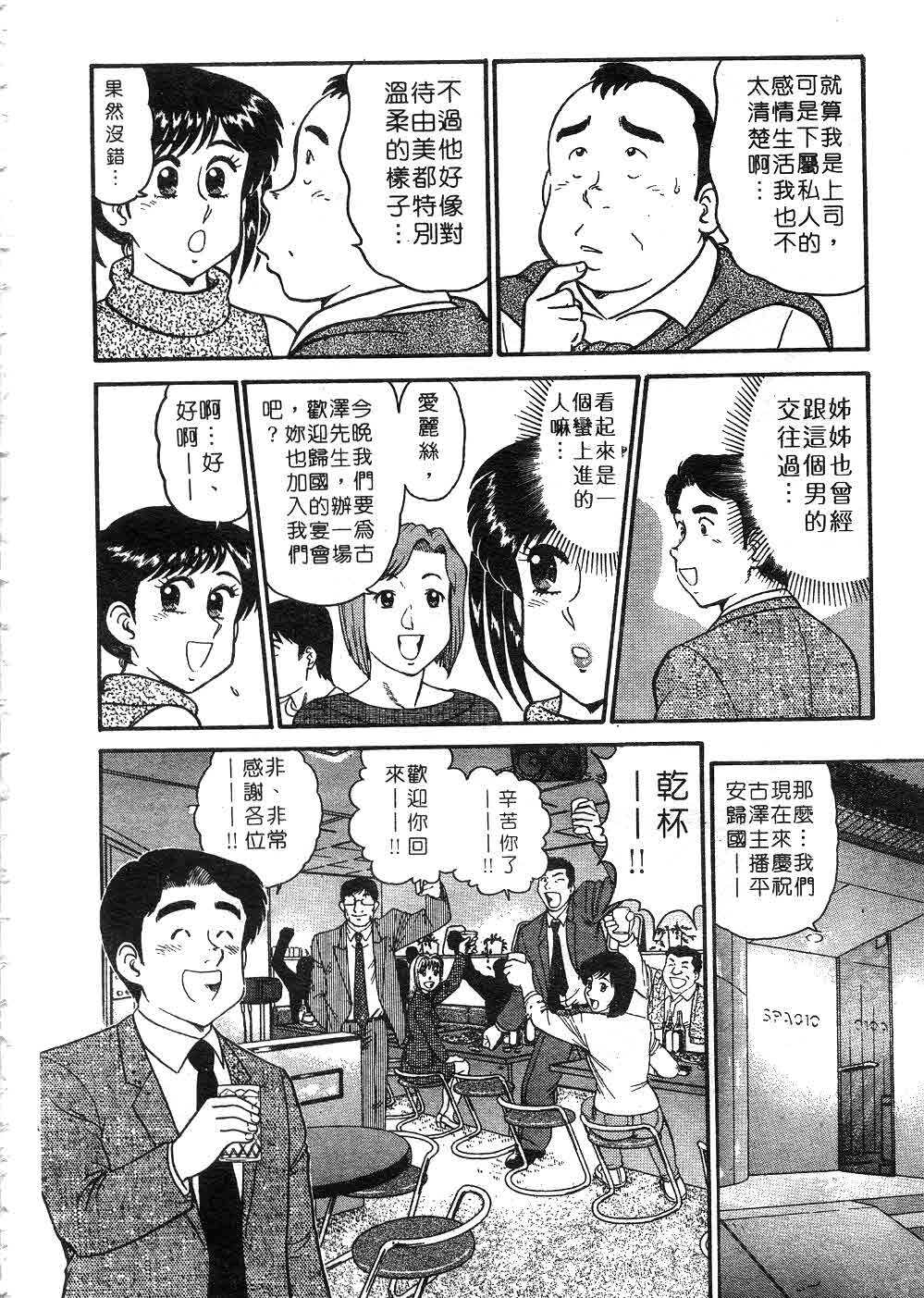 [Tooyama Hikaru] Himitsu no Alice 2 | 窺秘愛麗絲 2 [Chinese] page 29 full