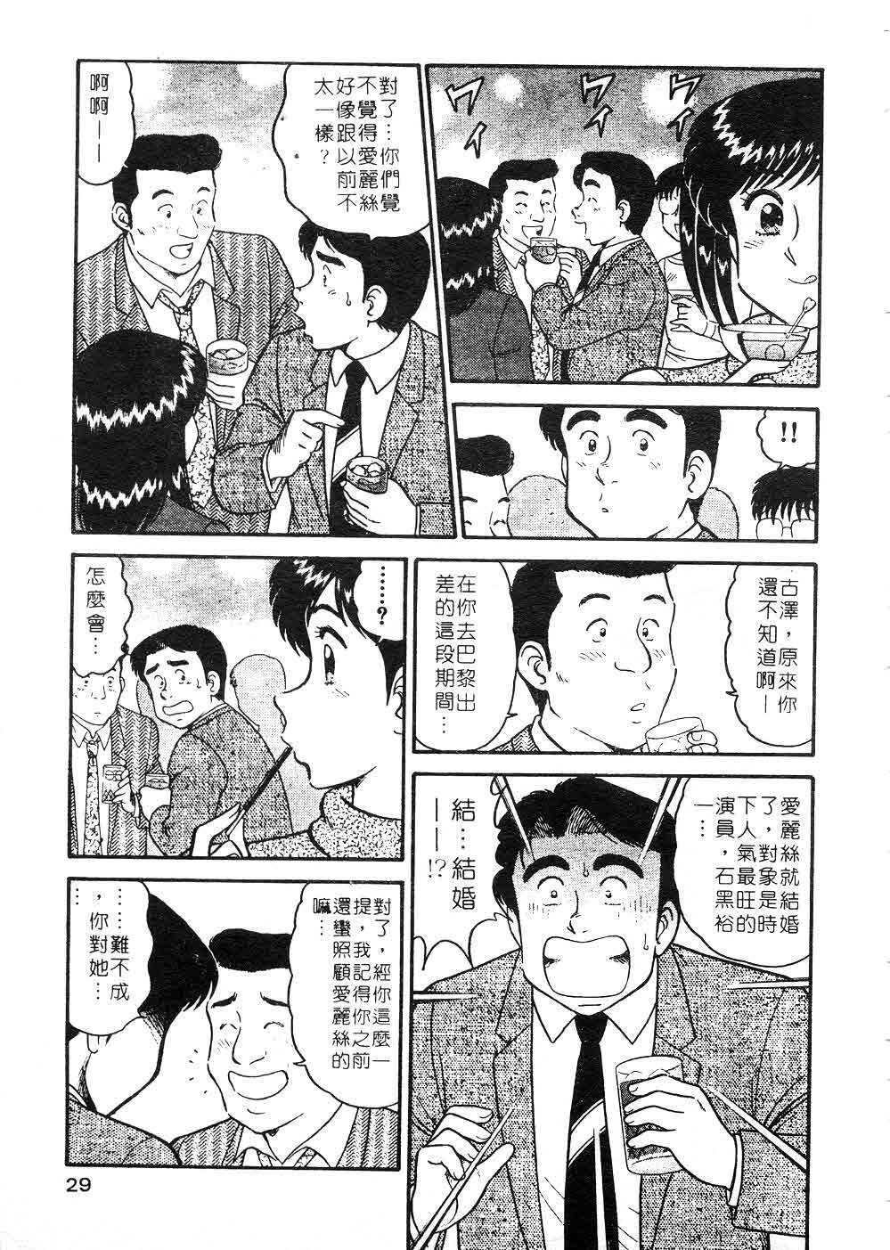 [Tooyama Hikaru] Himitsu no Alice 2 | 窺秘愛麗絲 2 [Chinese] page 30 full