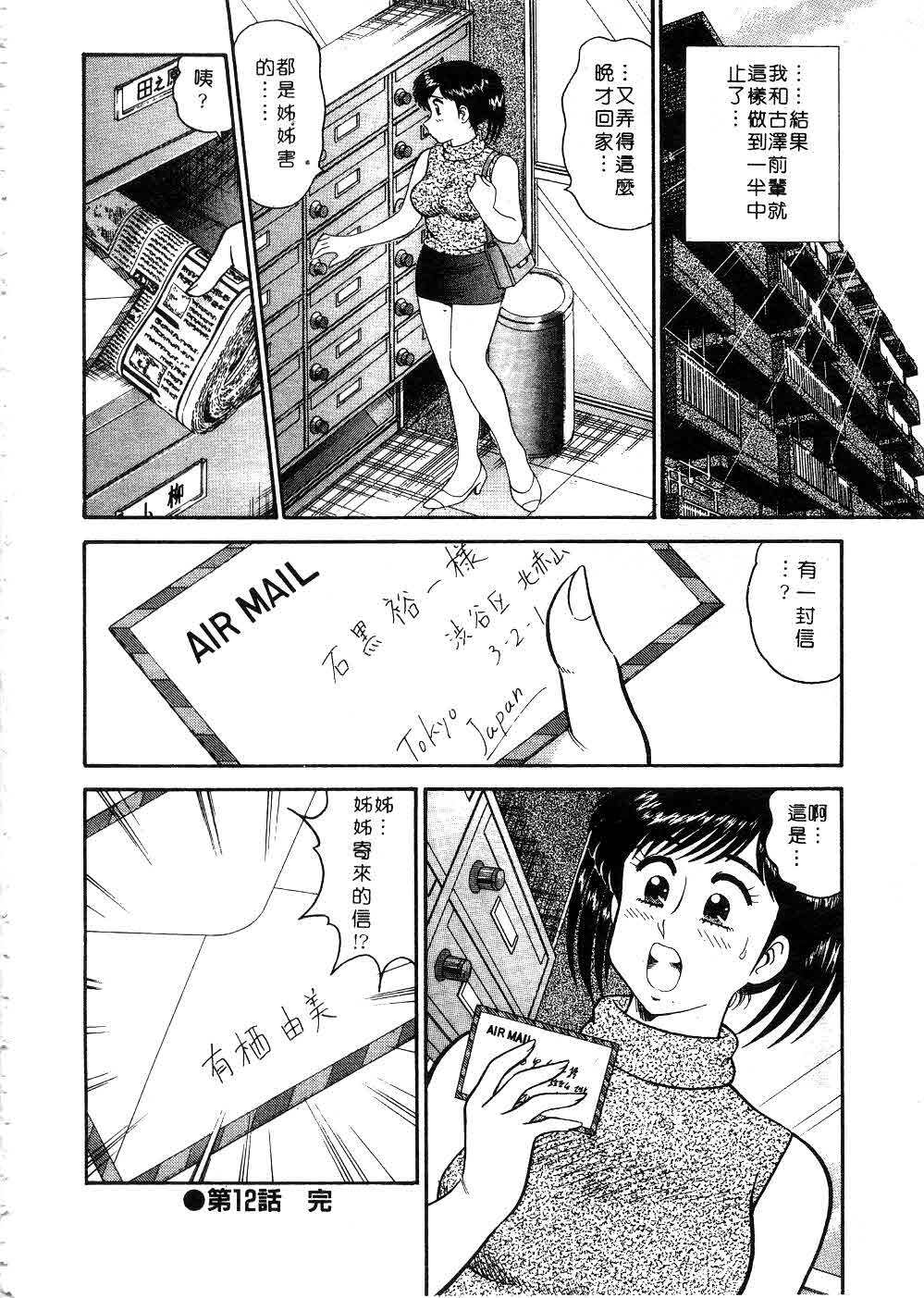 [Tooyama Hikaru] Himitsu no Alice 2 | 窺秘愛麗絲 2 [Chinese] page 45 full