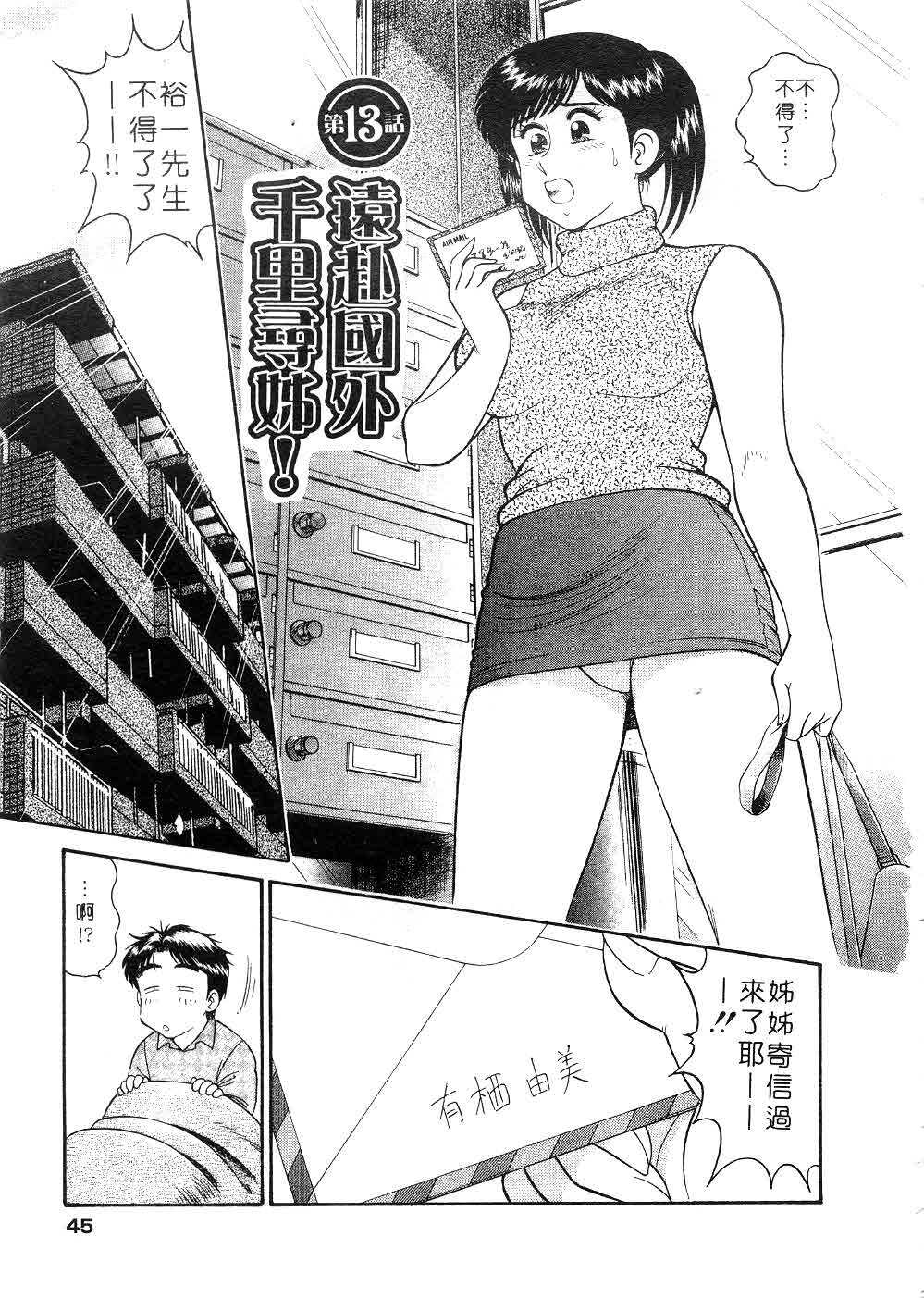 [Tooyama Hikaru] Himitsu no Alice 2 | 窺秘愛麗絲 2 [Chinese] page 46 full