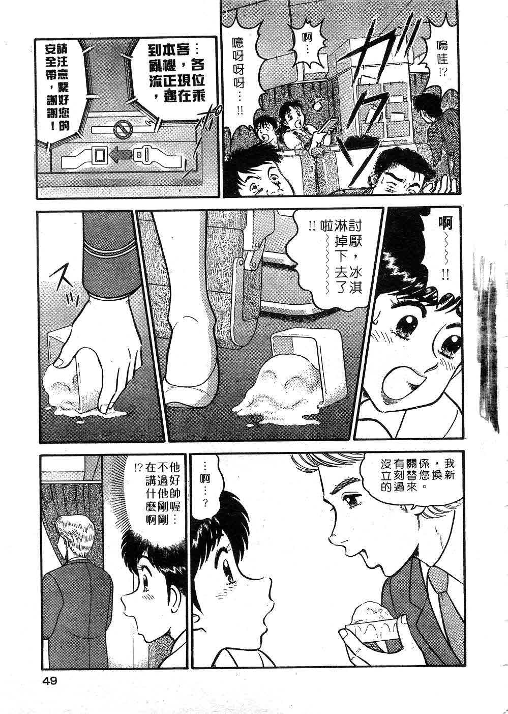 [Tooyama Hikaru] Himitsu no Alice 2 | 窺秘愛麗絲 2 [Chinese] page 50 full