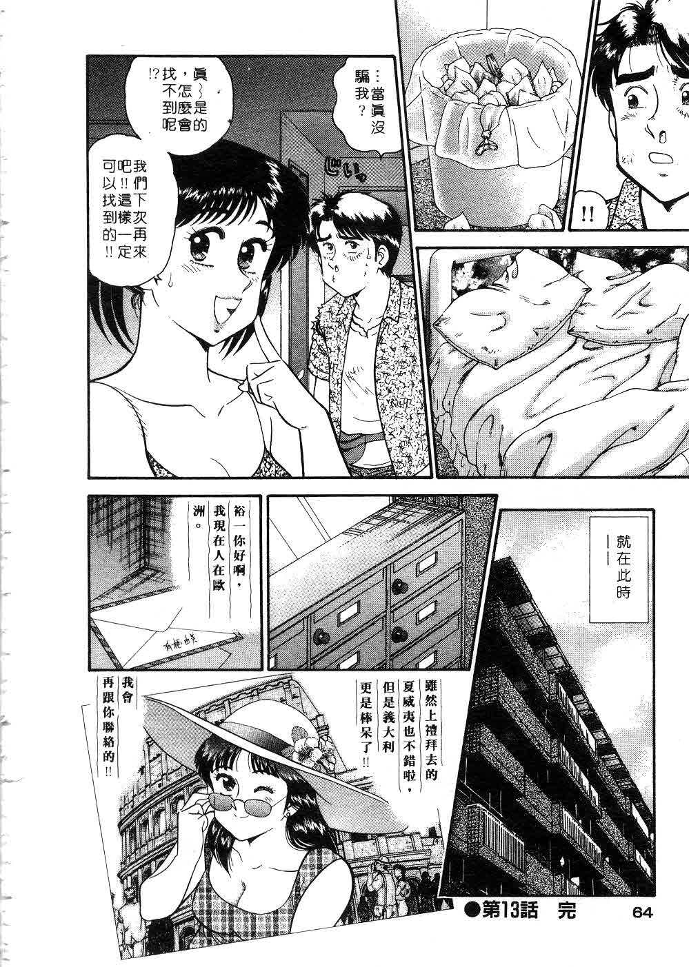 [Tooyama Hikaru] Himitsu no Alice 2 | 窺秘愛麗絲 2 [Chinese] page 65 full