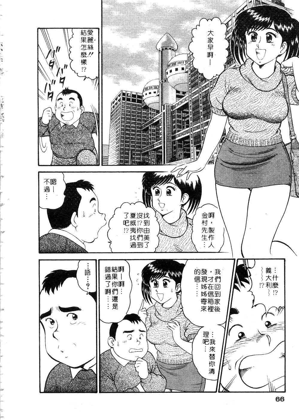 [Tooyama Hikaru] Himitsu no Alice 2 | 窺秘愛麗絲 2 [Chinese] page 67 full