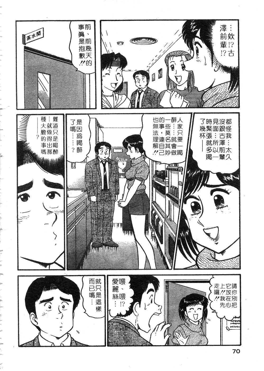 [Tooyama Hikaru] Himitsu no Alice 2 | 窺秘愛麗絲 2 [Chinese] page 71 full