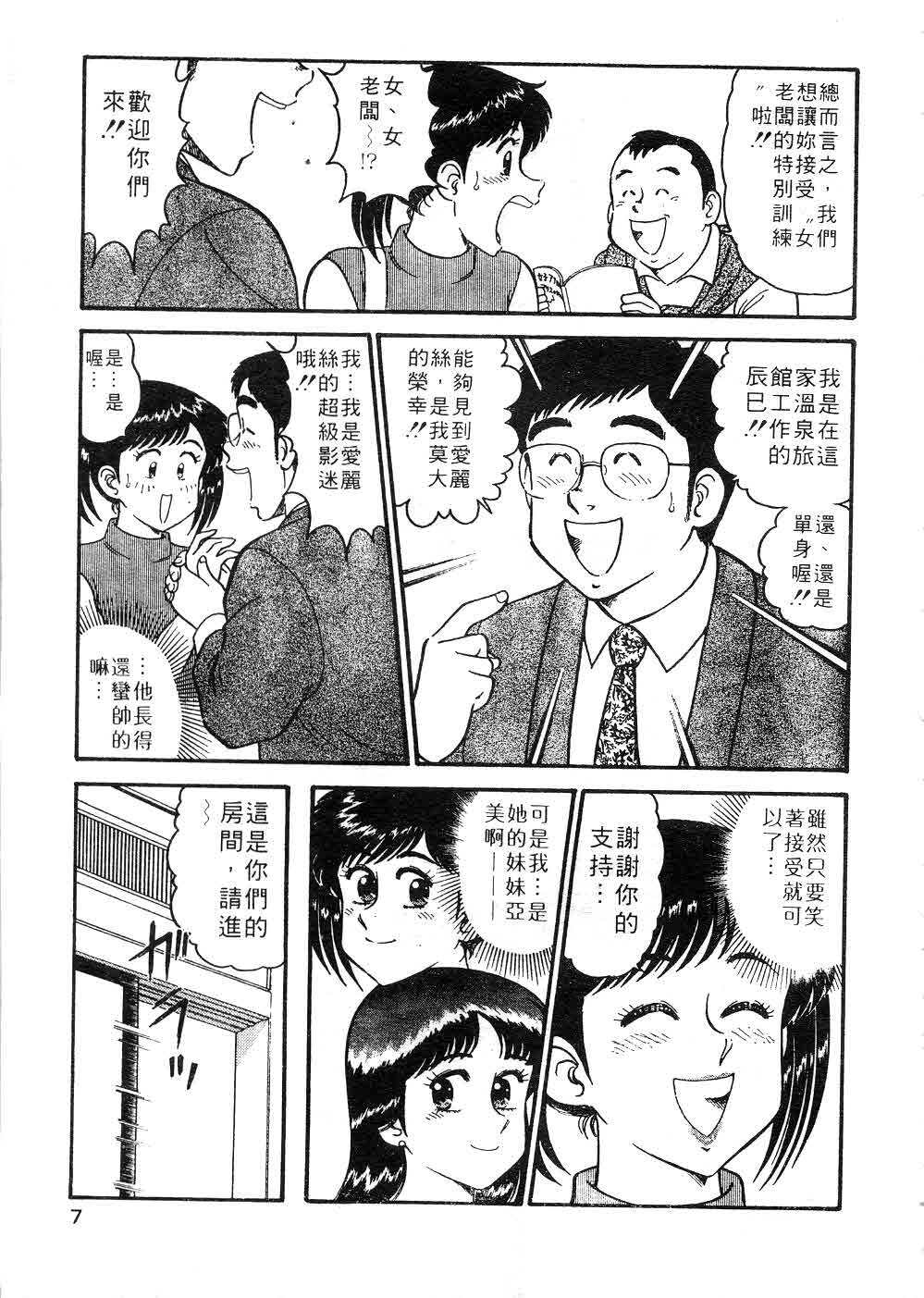 [Tooyama Hikaru] Himitsu no Alice 2 | 窺秘愛麗絲 2 [Chinese] page 8 full