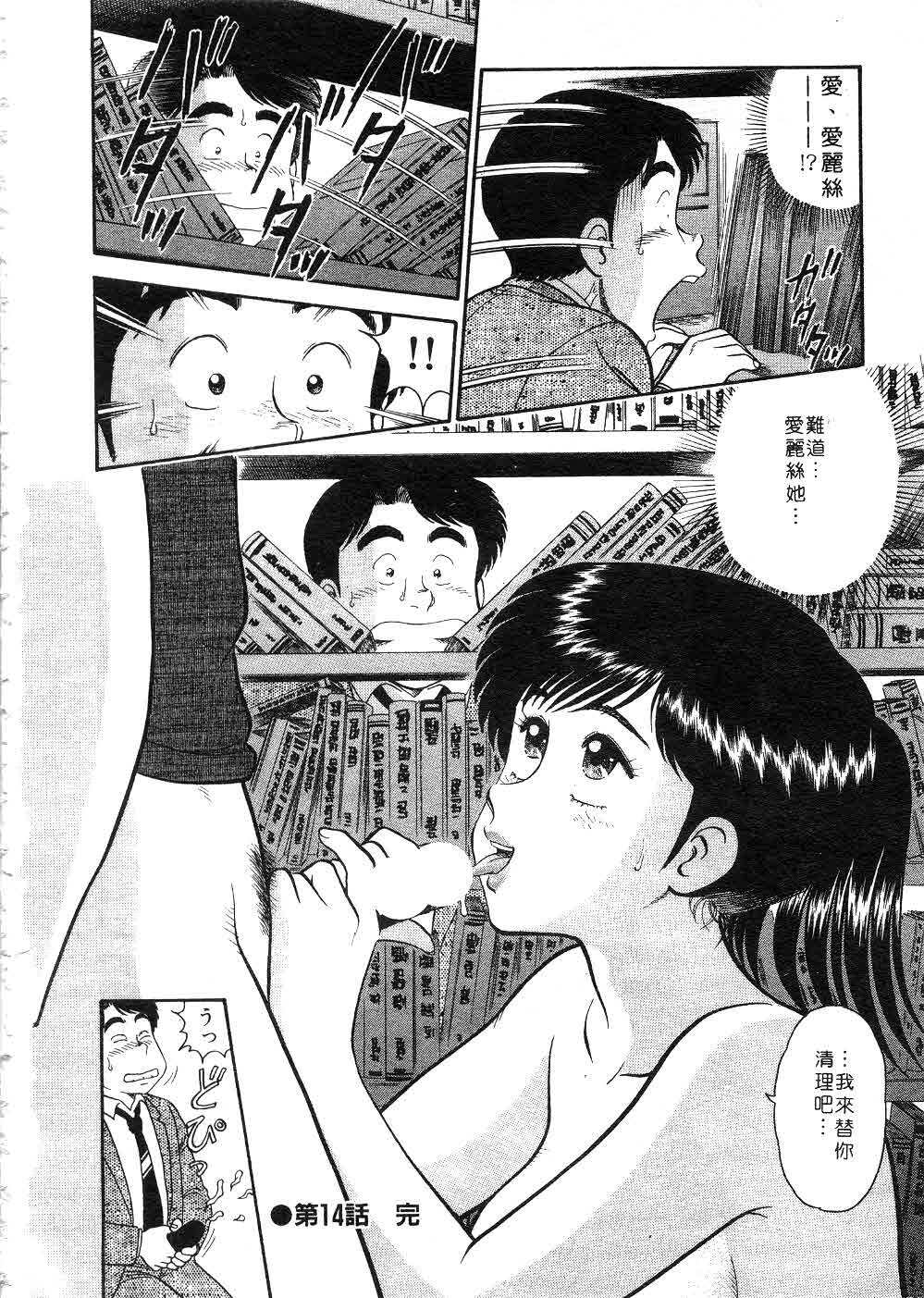 [Tooyama Hikaru] Himitsu no Alice 2 | 窺秘愛麗絲 2 [Chinese] page 85 full