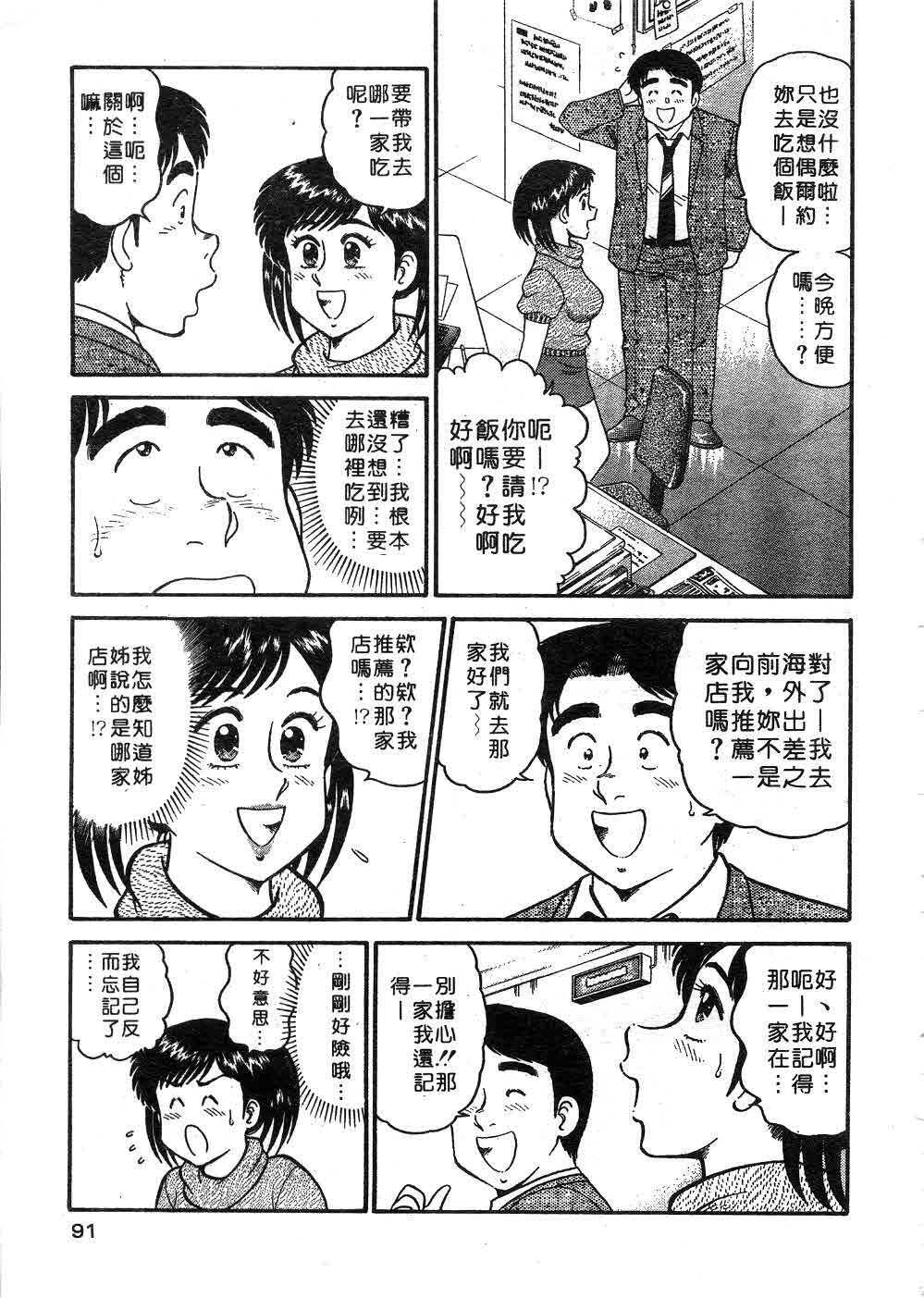 [Tooyama Hikaru] Himitsu no Alice 2 | 窺秘愛麗絲 2 [Chinese] page 92 full