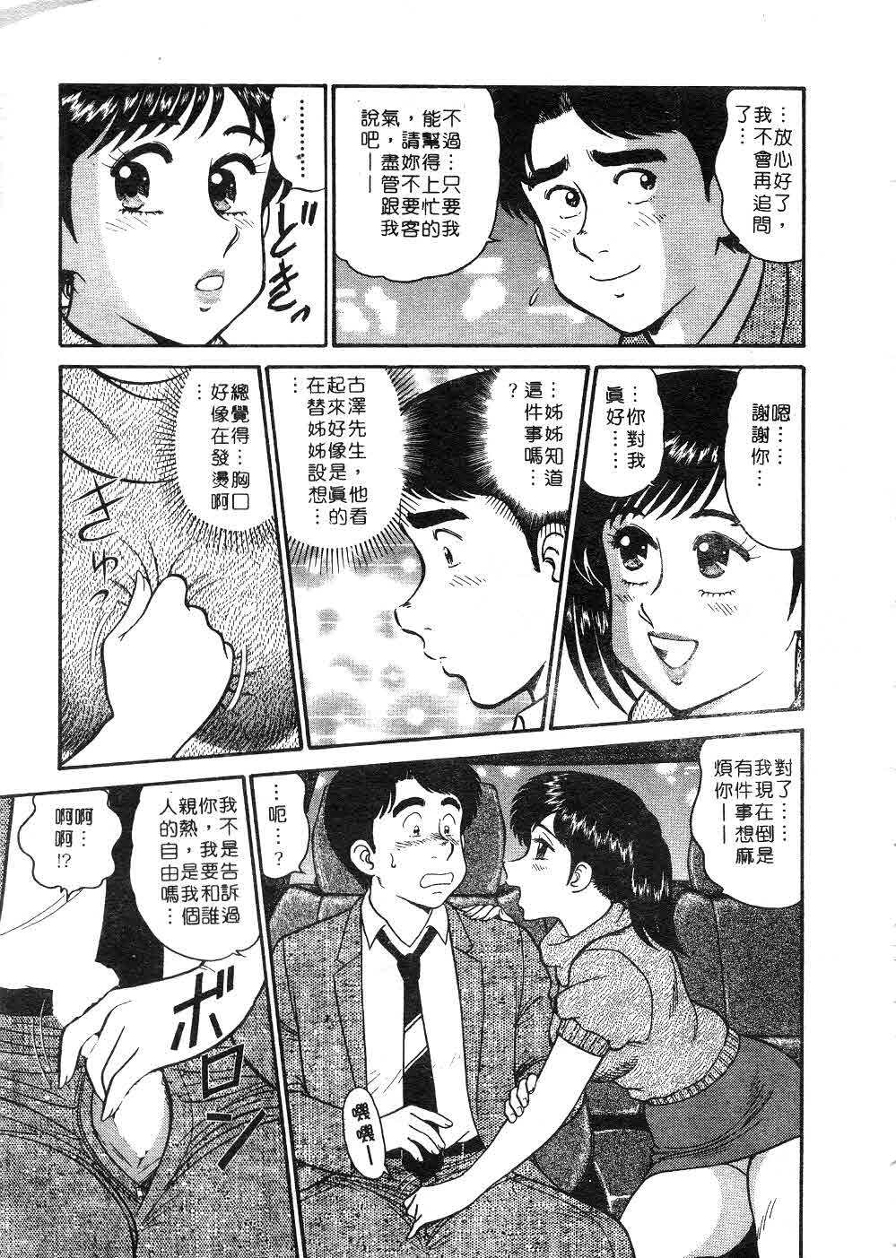 [Tooyama Hikaru] Himitsu no Alice 2 | 窺秘愛麗絲 2 [Chinese] page 98 full