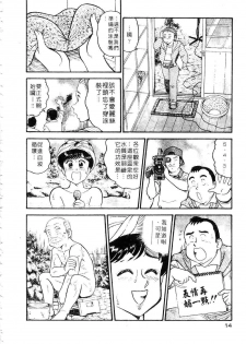 [Tooyama Hikaru] Himitsu no Alice 2 | 窺秘愛麗絲 2 [Chinese] - page 15