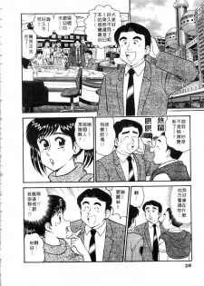 [Tooyama Hikaru] Himitsu no Alice 2 | 窺秘愛麗絲 2 [Chinese] - page 27