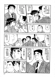 [Tooyama Hikaru] Himitsu no Alice 2 | 窺秘愛麗絲 2 [Chinese] - page 28