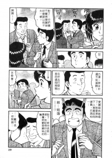 [Tooyama Hikaru] Himitsu no Alice 2 | 窺秘愛麗絲 2 [Chinese] - page 30