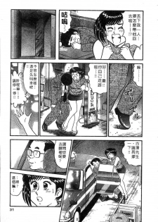 [Tooyama Hikaru] Himitsu no Alice 2 | 窺秘愛麗絲 2 [Chinese] - page 32