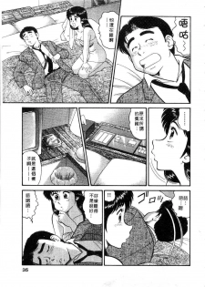 [Tooyama Hikaru] Himitsu no Alice 2 | 窺秘愛麗絲 2 [Chinese] - page 36