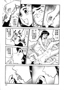 [Tooyama Hikaru] Himitsu no Alice 2 | 窺秘愛麗絲 2 [Chinese] - page 38