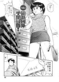 [Tooyama Hikaru] Himitsu no Alice 2 | 窺秘愛麗絲 2 [Chinese] - page 46