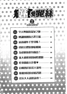 [Tooyama Hikaru] Himitsu no Alice 2 | 窺秘愛麗絲 2 [Chinese] - page 5