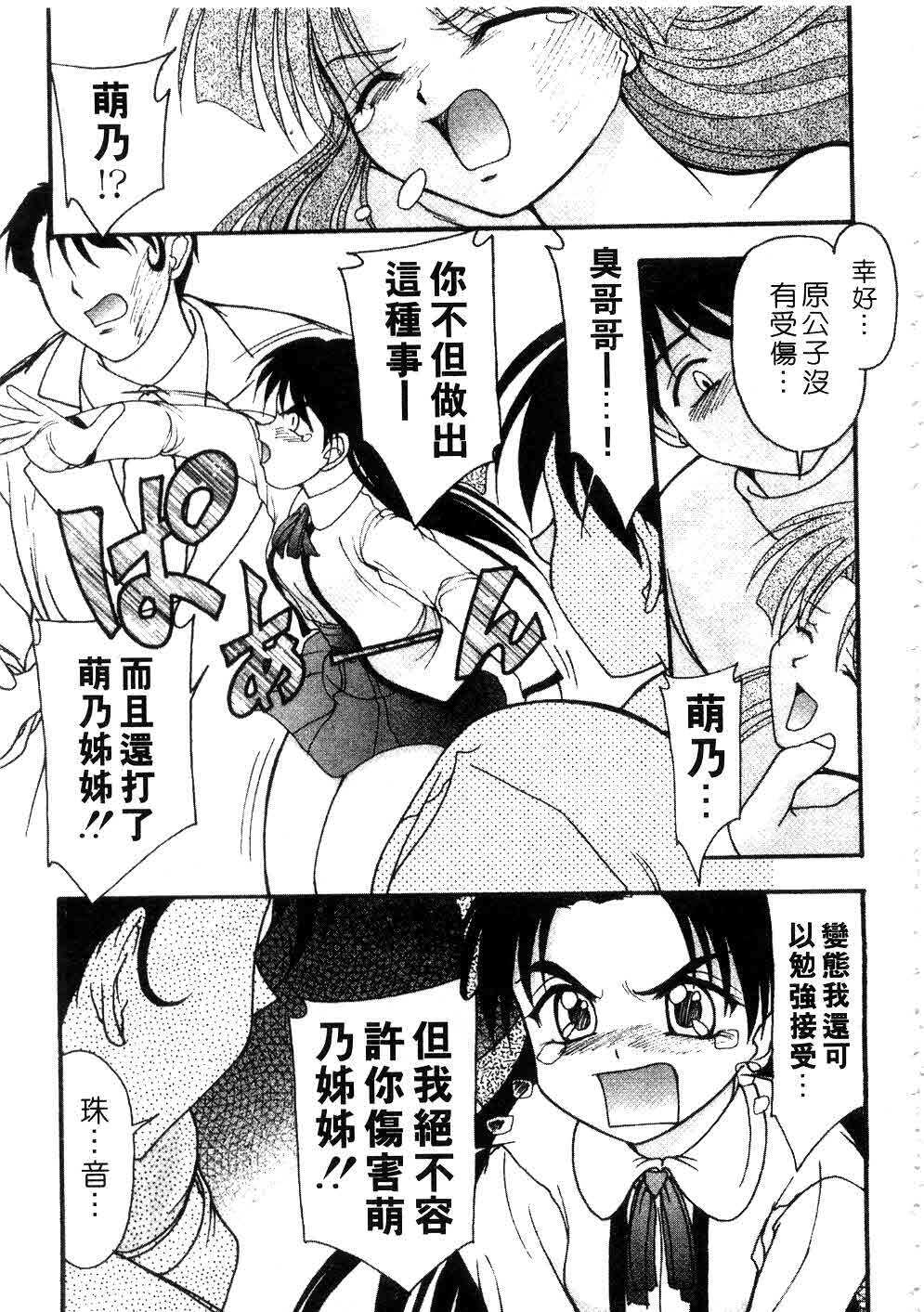 [Yumeori Amu] Nadeshiko Kyousoukyoku | 令嬡千金狂想曲 [Chinese] page 151 full