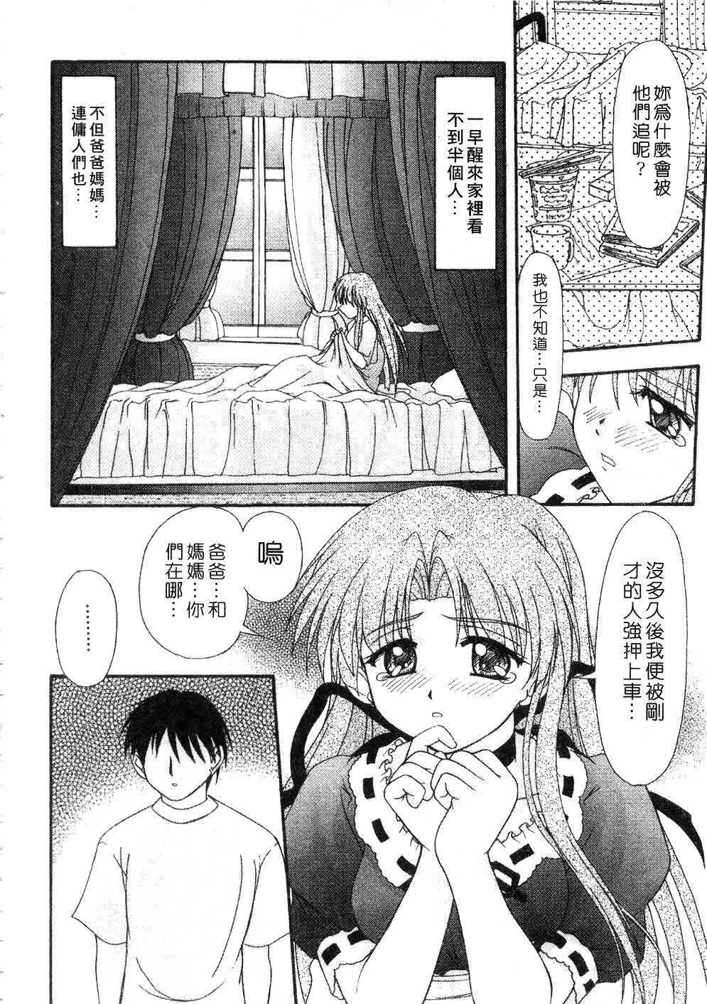 [Yumeori Amu] Nadeshiko Kyousoukyoku | 令嬡千金狂想曲 [Chinese] page 16 full