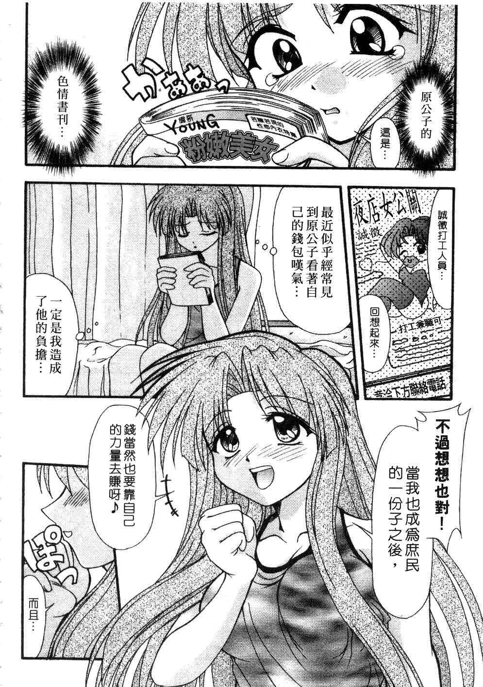 [Yumeori Amu] Nadeshiko Kyousoukyoku | 令嬡千金狂想曲 [Chinese] page 30 full