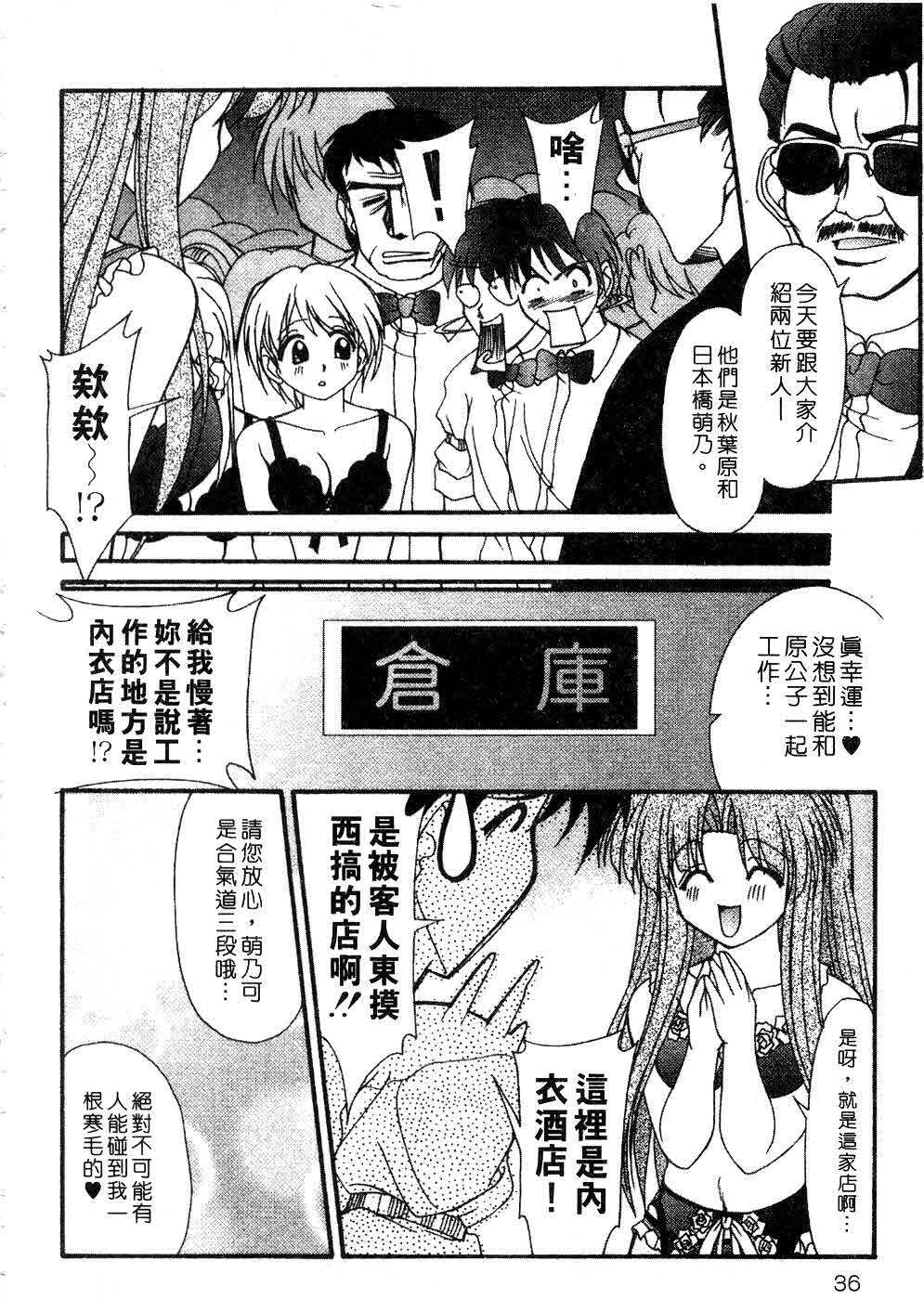 [Yumeori Amu] Nadeshiko Kyousoukyoku | 令嬡千金狂想曲 [Chinese] page 36 full