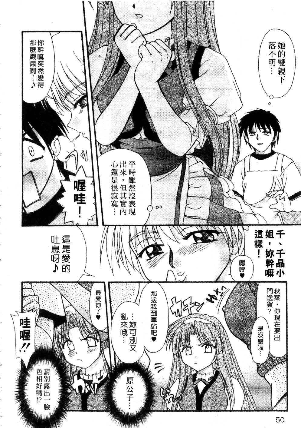 [Yumeori Amu] Nadeshiko Kyousoukyoku | 令嬡千金狂想曲 [Chinese] page 50 full