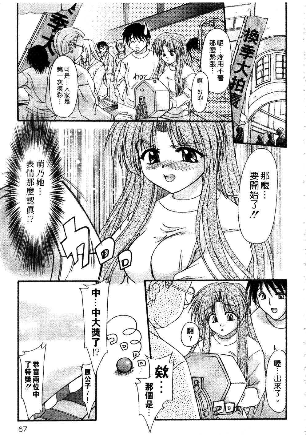 [Yumeori Amu] Nadeshiko Kyousoukyoku | 令嬡千金狂想曲 [Chinese] page 67 full